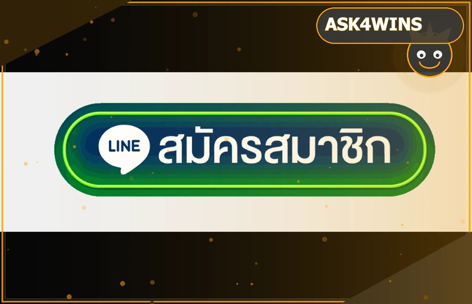 ask4wins ทางเข้า ล่าสุดและปุ่มสมัครสมาชิก